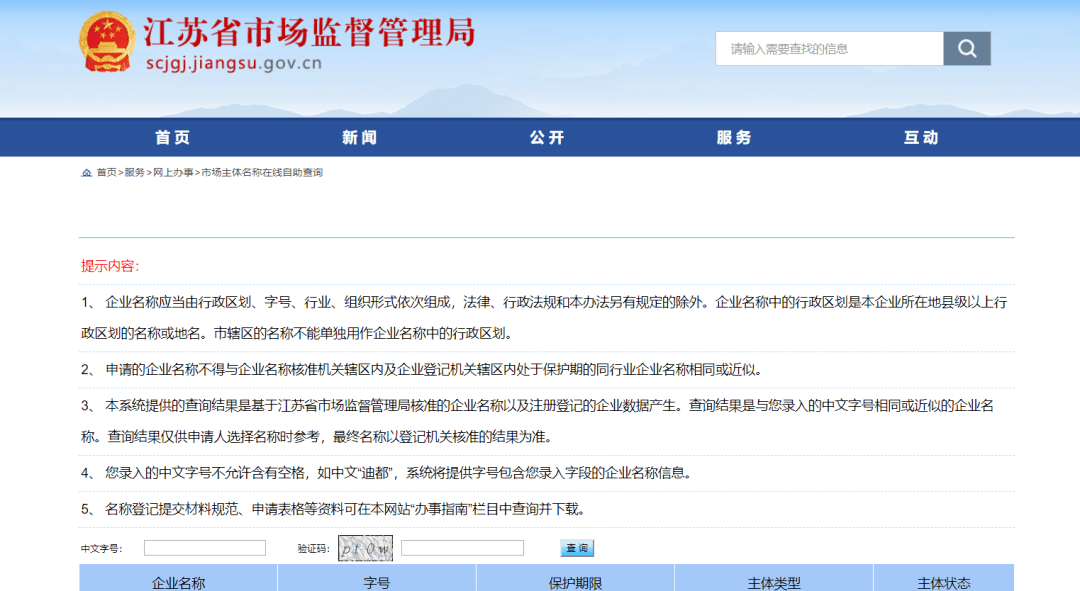 开办企业起名儿要注意啥半岛·综合体育官方网站？玄武政务告诉您(图2)