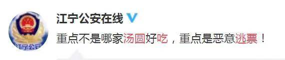 女子坐火车逃了118次票，竟然是为了吃碗汤圆？！插图7