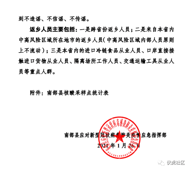 返乡人员注意南部县发布2号公告各乡镇卫生院可进行核酸采样