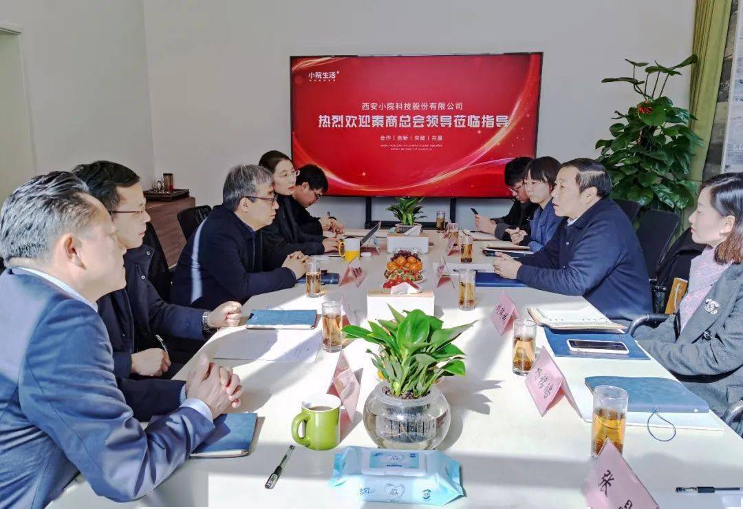 走企业秦商总会走访西安小院科技股份有限公司