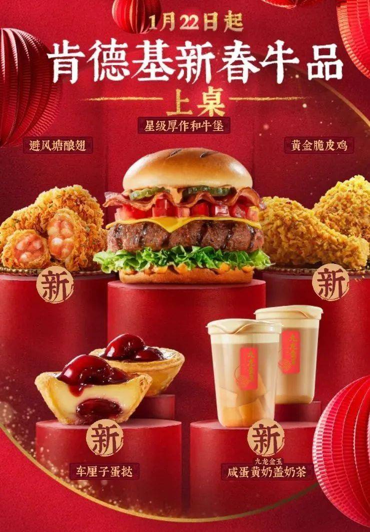 kfc新春优惠大集结:牛品66折,外送点桶送堡还送66元红包._肯德基