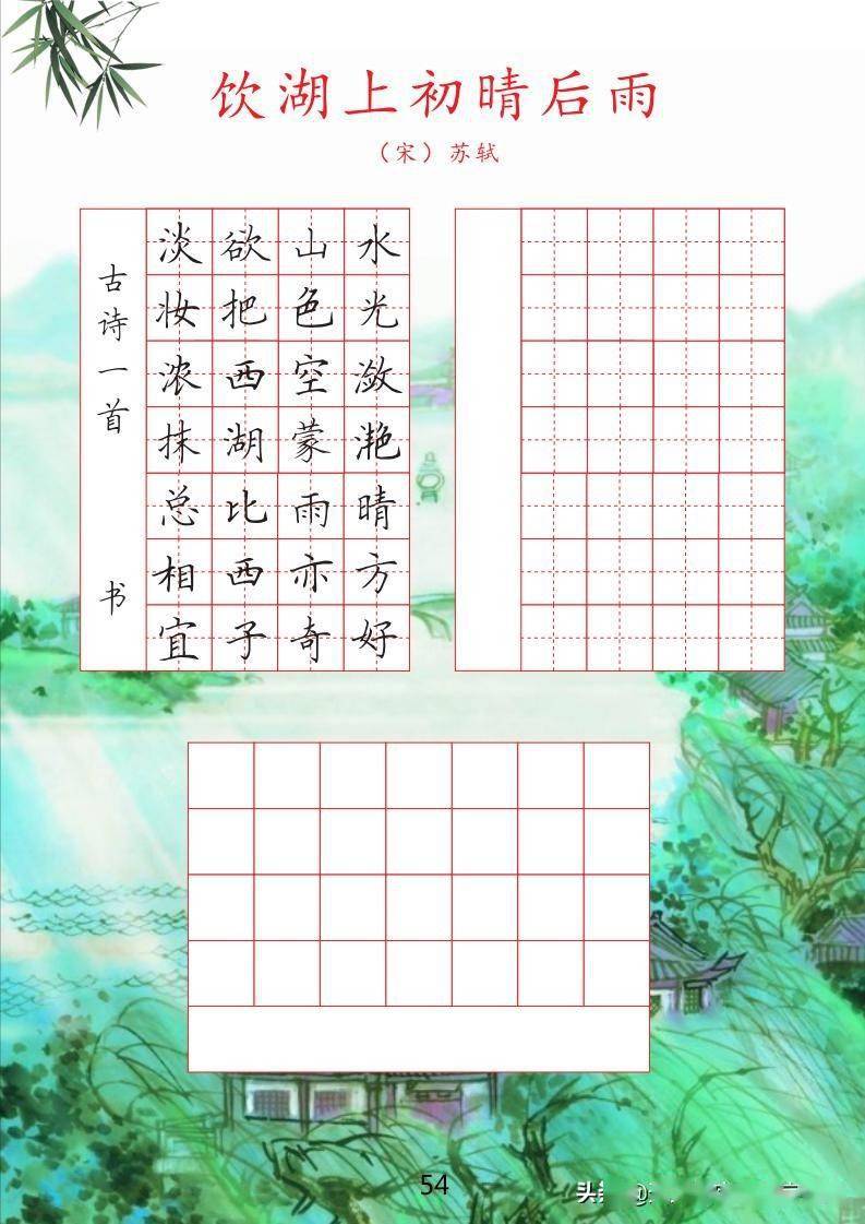 古诗临摹电子字帖根据小学课本编写涵盖小学16年级全部古诗