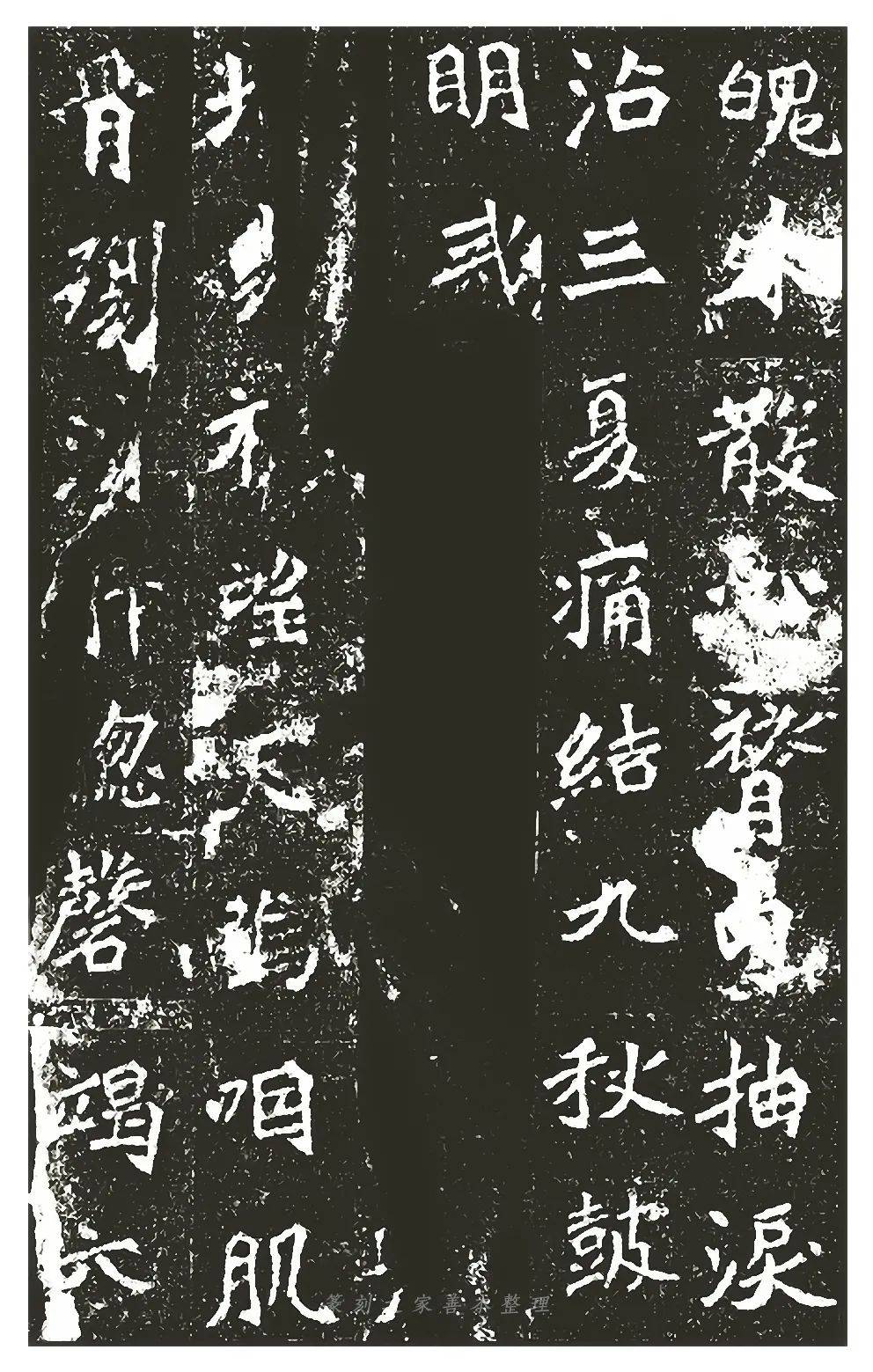 历代碑刻|北魏《高道悦夫人墓志》