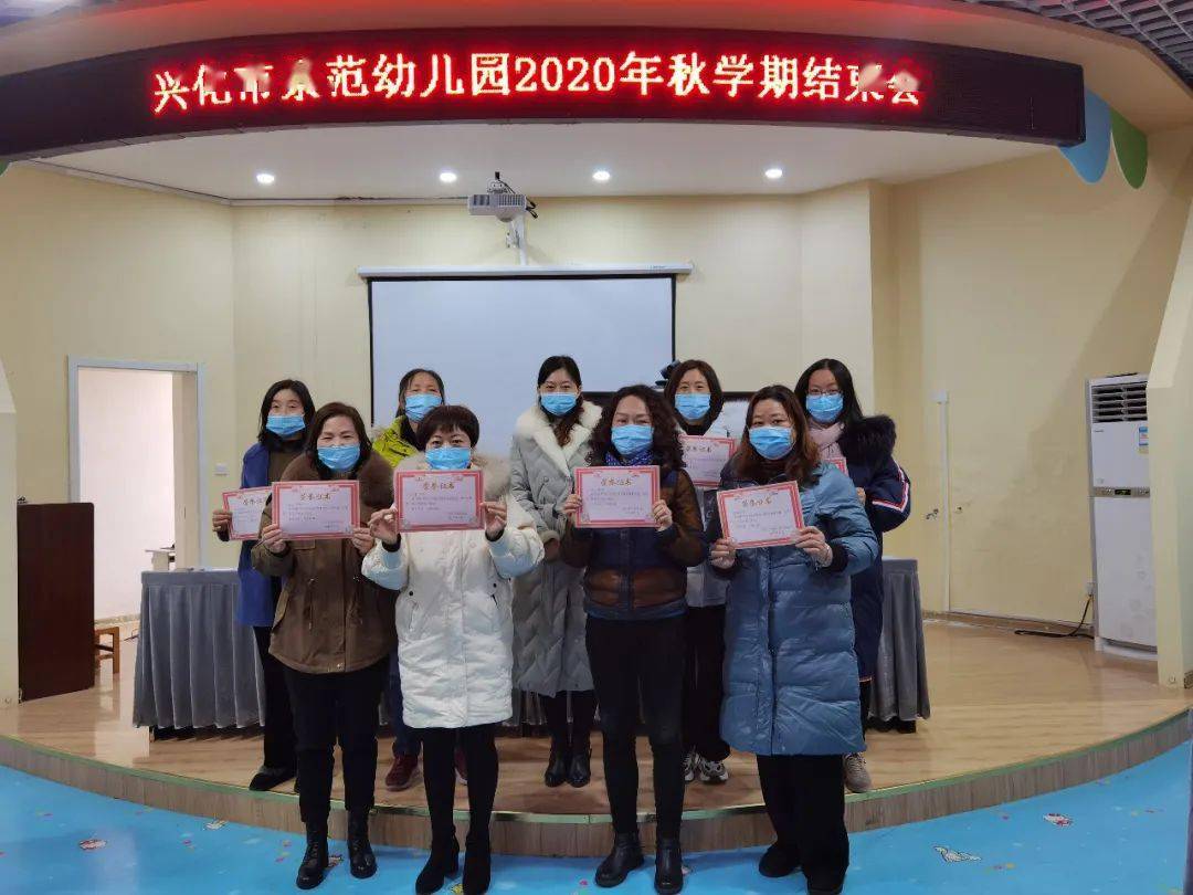 阳光景幼不负过往筑梦前行兴化市景范幼儿园2020年秋学期结束会