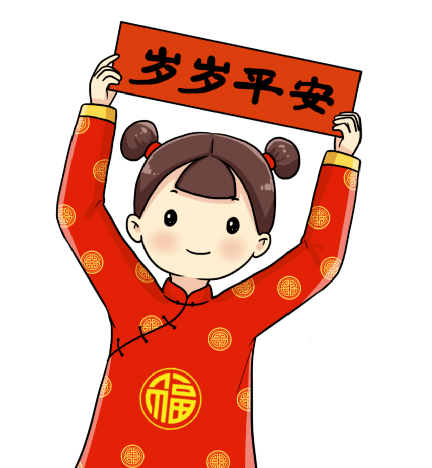 平安是福漫画图片