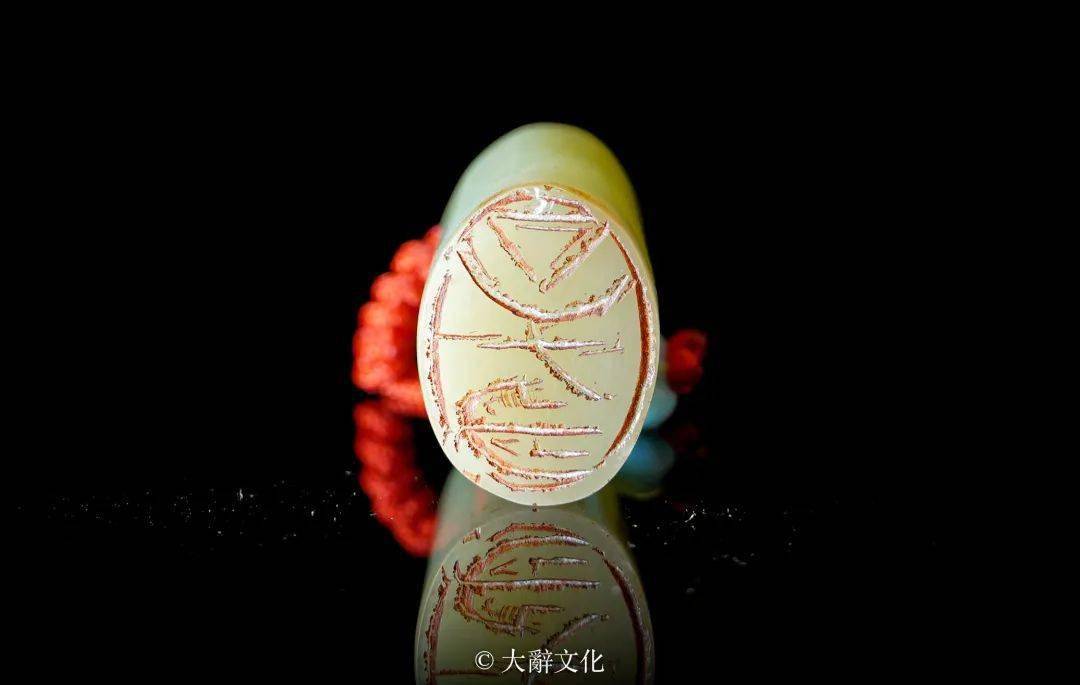 辛丑大吉黄文斌刻辛丑十品欣赏