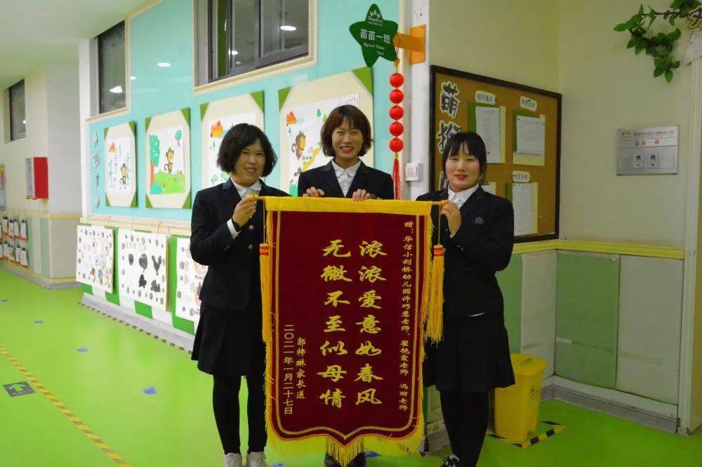 一路花开 一路播种—新郑市华信小剑桥幼儿园锦旗连连 温情暖暖