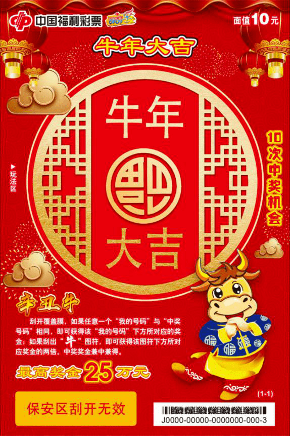 亿元派奖刮刮乐送福送彩送手机泰安福彩刮刮乐合买团等你来