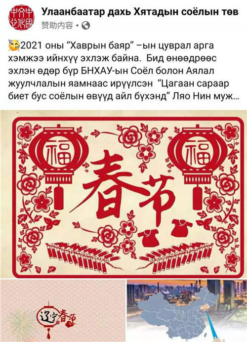 乌兰巴托中国文化中心“欢乐春节2021”活动开幕