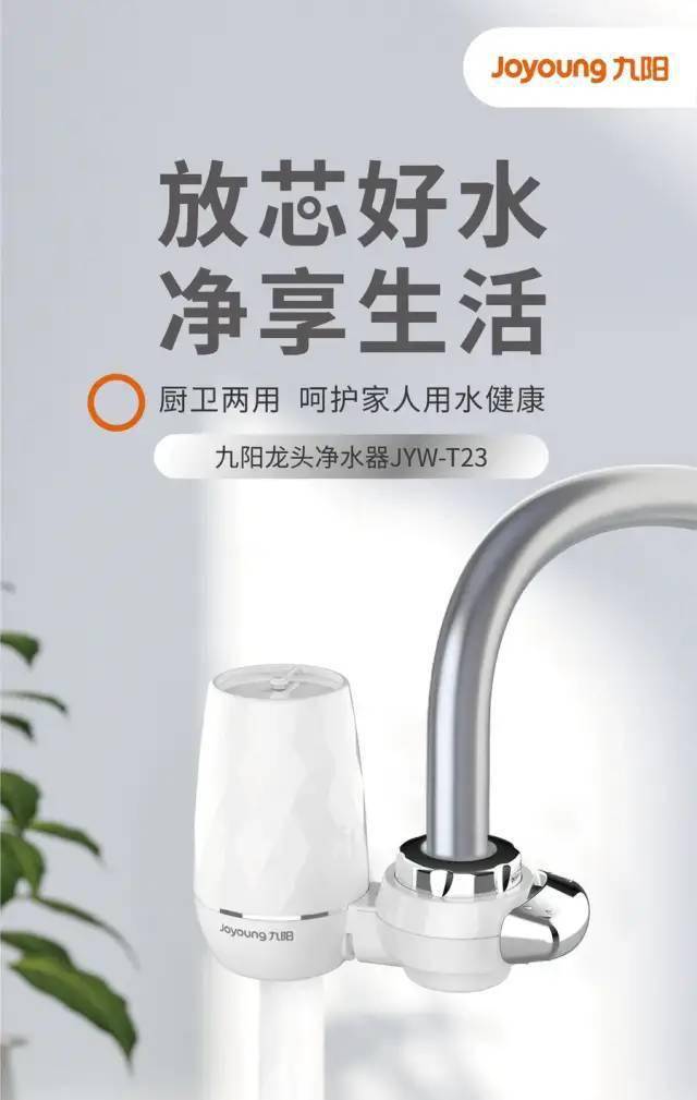 【龙头净水器】joyoung/九阳jyw-t23家用自来水过滤器厨卫净水龙头