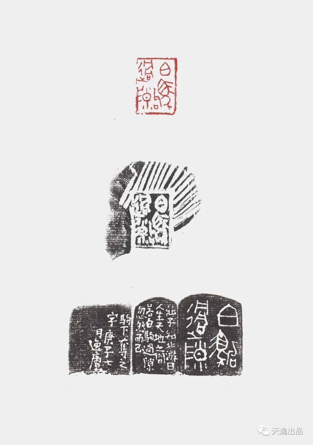 韫真逸庐赵超庚子篆刻选