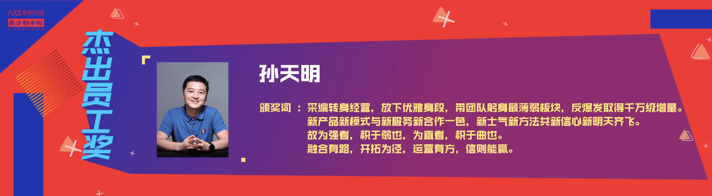 南方都市报年度总结表彰会上线16名杰出员工c位出道