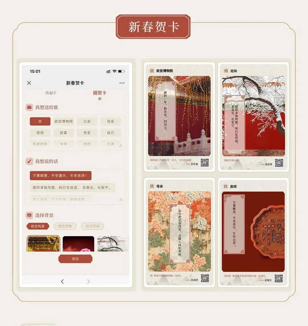 "见字如面对话故宫"寒假主题活动开始啦!