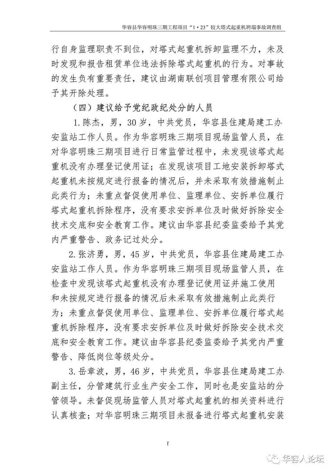 5人死亡,监理单位停业整顿,负责人被吊销证书,住建部追责湖南1·23起重机坍塌事故!