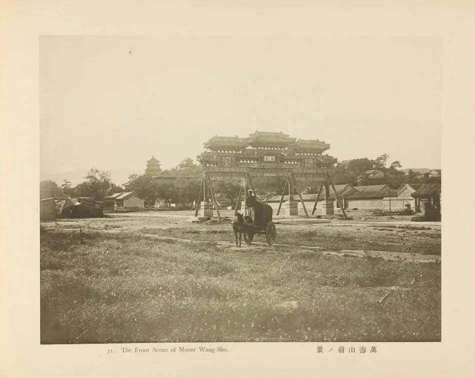 旧影:山本诚阳北清事变写真帖_紫光阁 旧影:山本诚阳北清事变写真帖_紫光阁