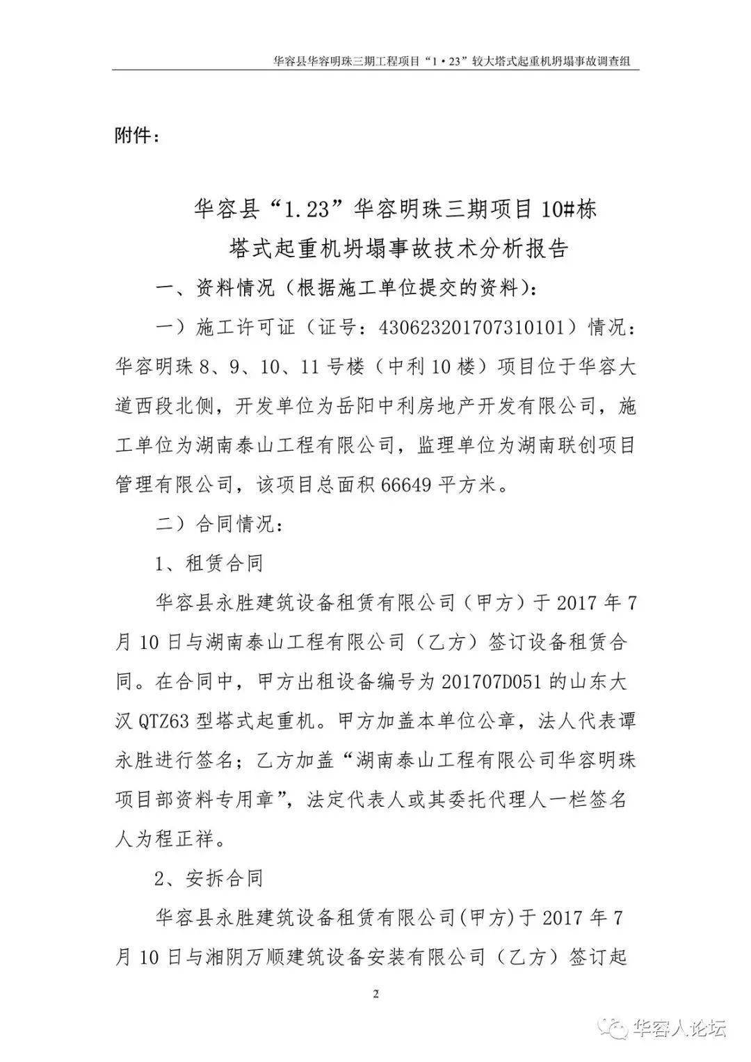 5人死亡,监理单位停业整顿,负责人被吊销证书,住建部追责湖南1·23起重机坍塌事故!