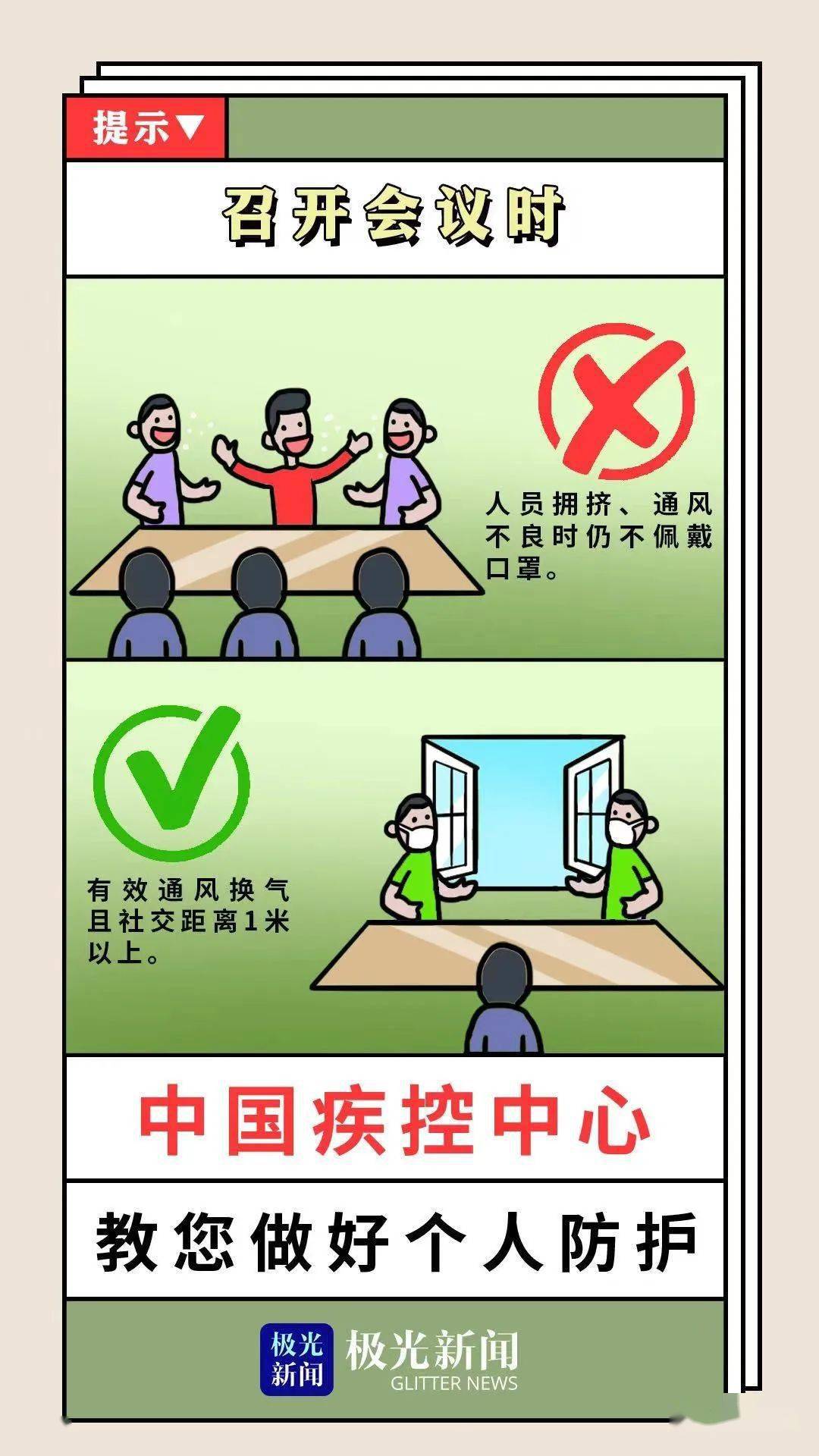 中国疾控中心教您做好个人防护