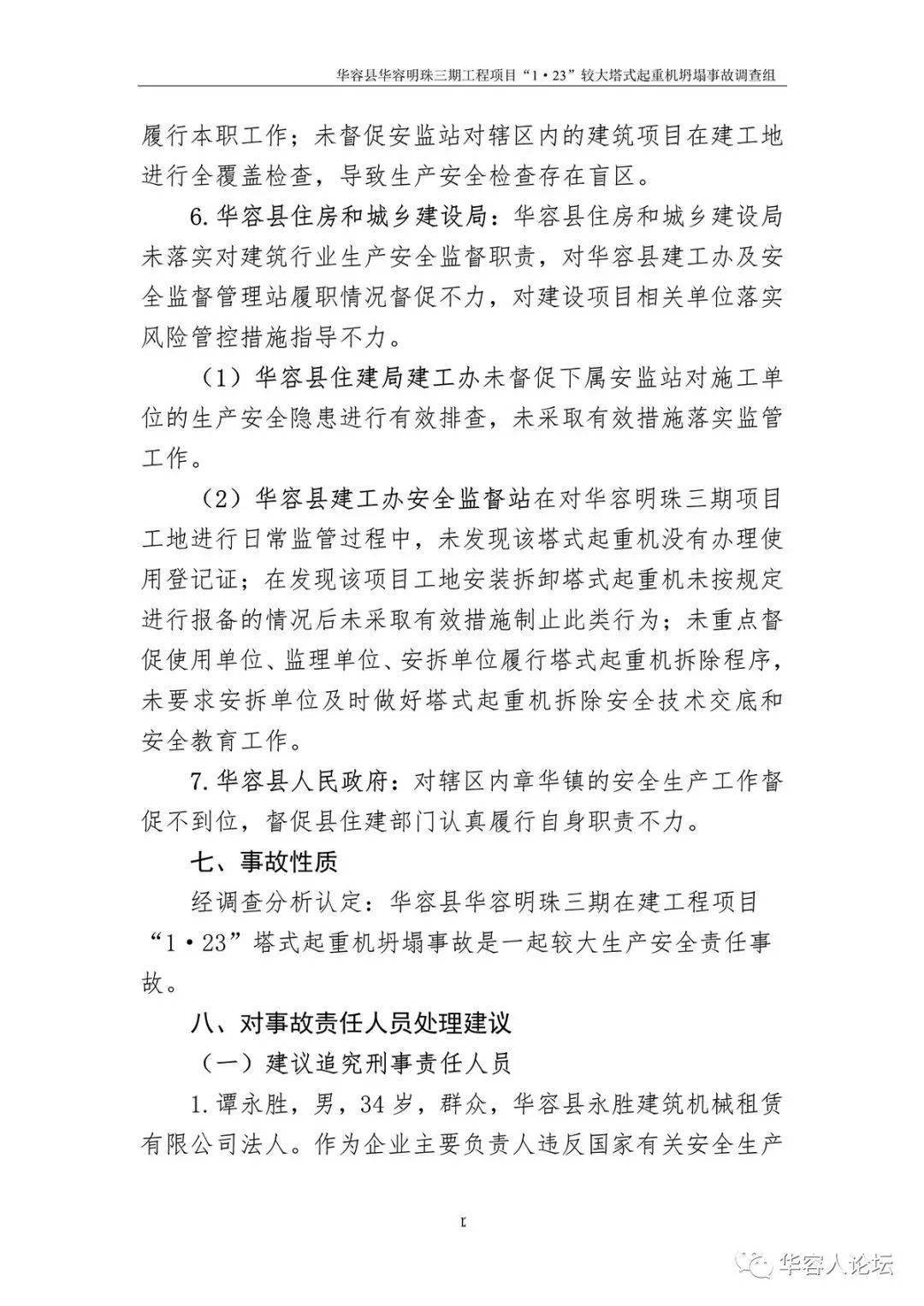 5人死亡,监理单位停业整顿,负责人被吊销证书,住建部追责湖南1·23起重机坍塌事故!