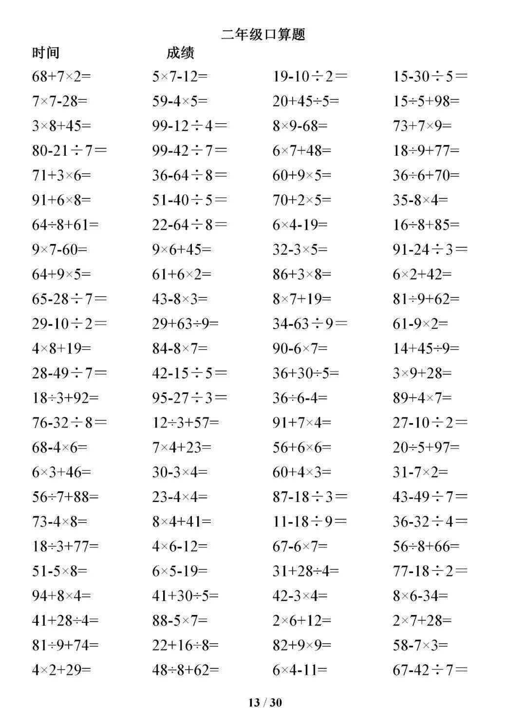 二年级数学下册 口算3000道