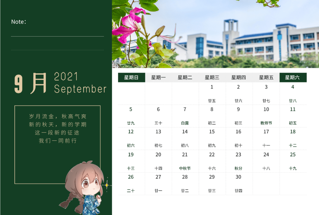 新年新气象城院人专属2021日历来啦