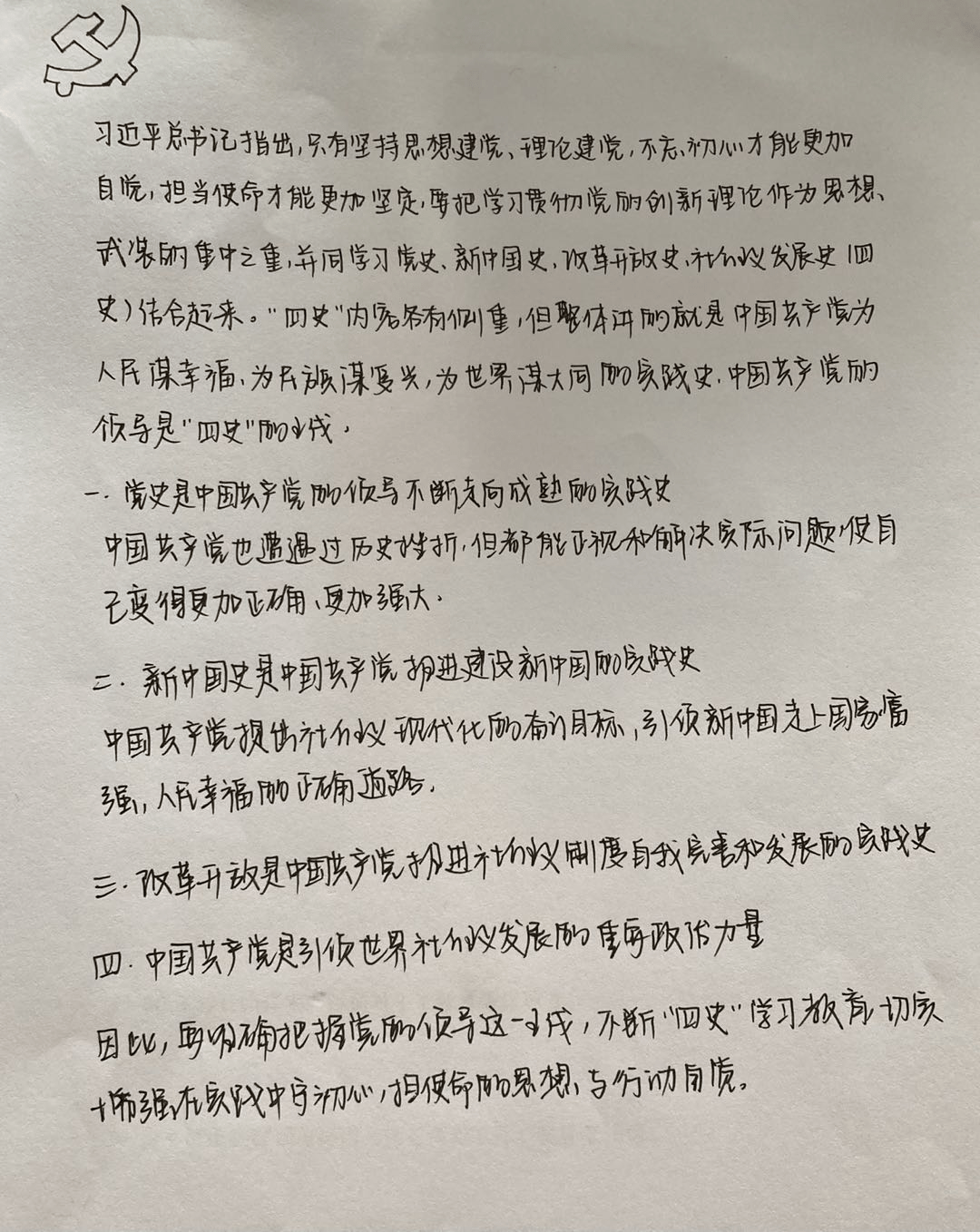 深入学习四史,践行青年担当,新闻传播学院学习成果展示