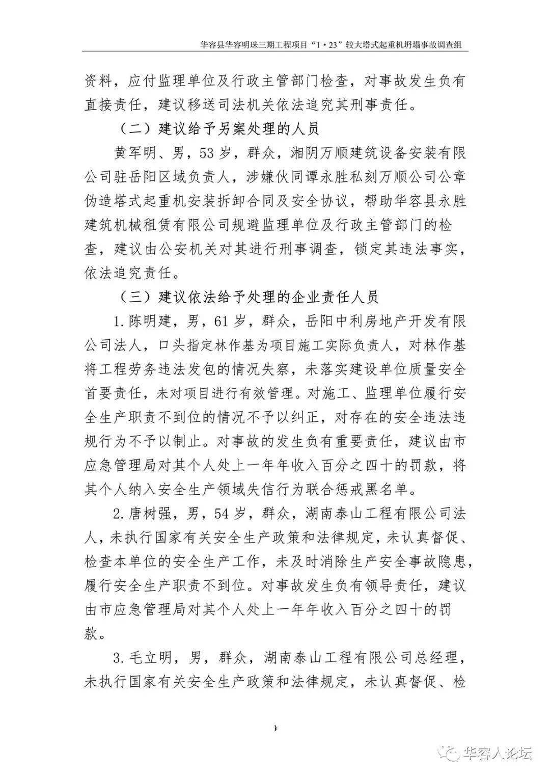 5人死亡,监理单位停业整顿,负责人被吊销证书,住建部追责湖南1·23起重机坍塌事故!