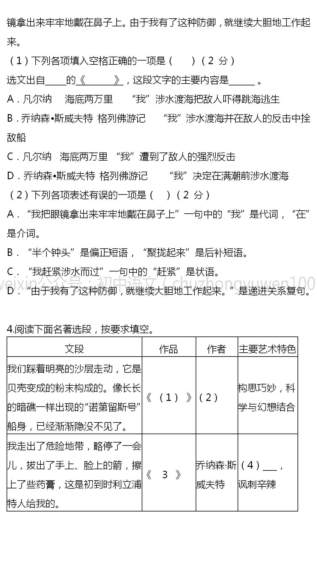 初中语文七下海底两万里名著导读各章梗概考点合集寒假预习必收