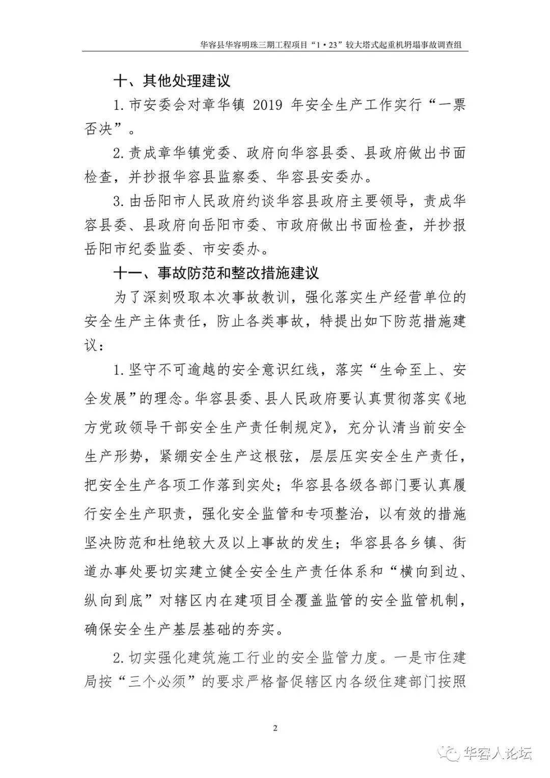 5人死亡,监理单位停业整顿,负责人被吊销证书,住建部追责湖南1·23起重机坍塌事故!