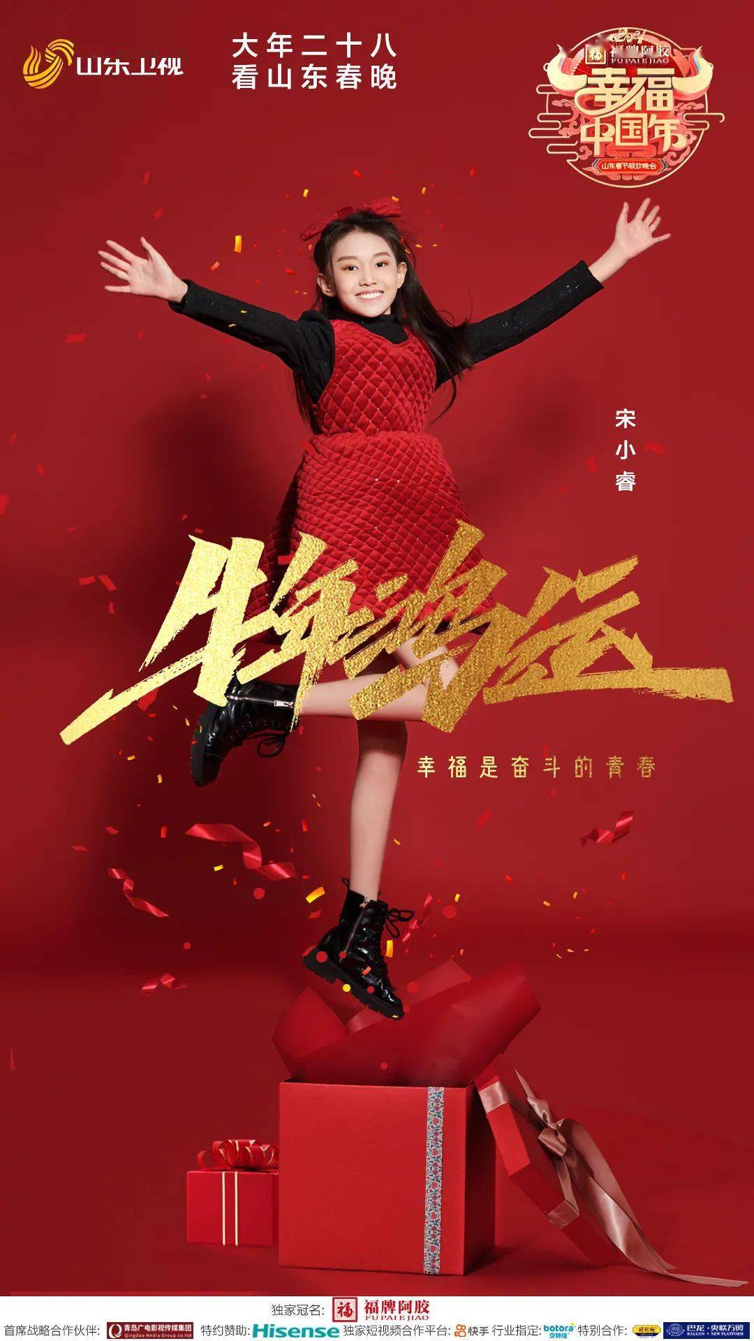 你喜欢的他她他们都来了2021山东春晚阵容大揭秘