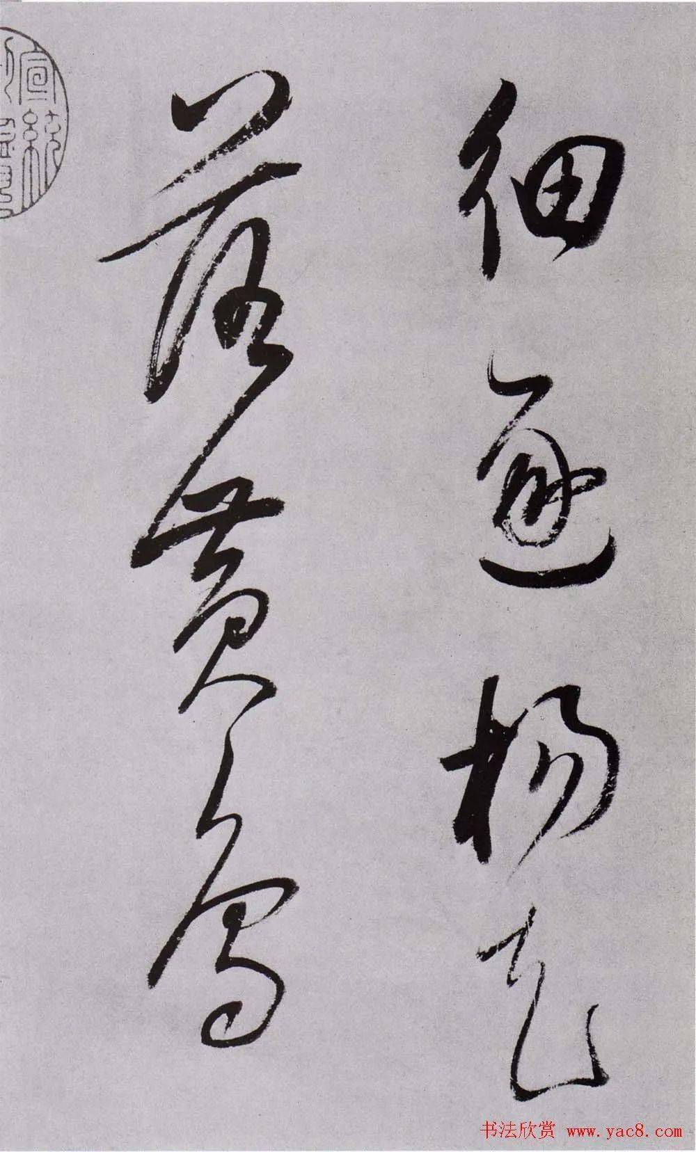 董其昌草书册页《苑外江头》