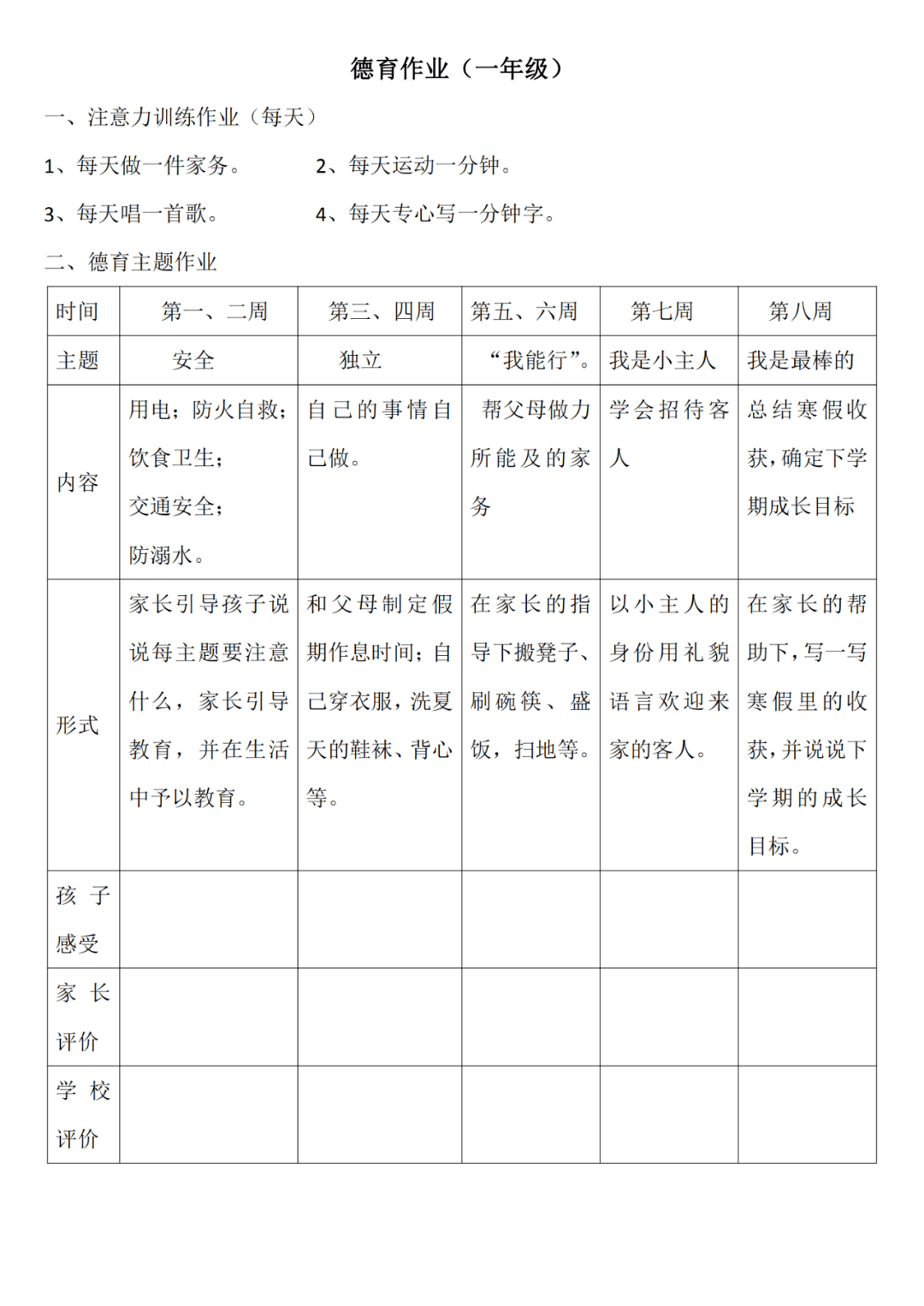 试试这样布置寒假作业有效又有趣