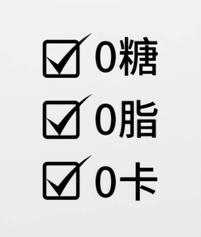 号称"无糖""0蔗糖""低糖",更健康.