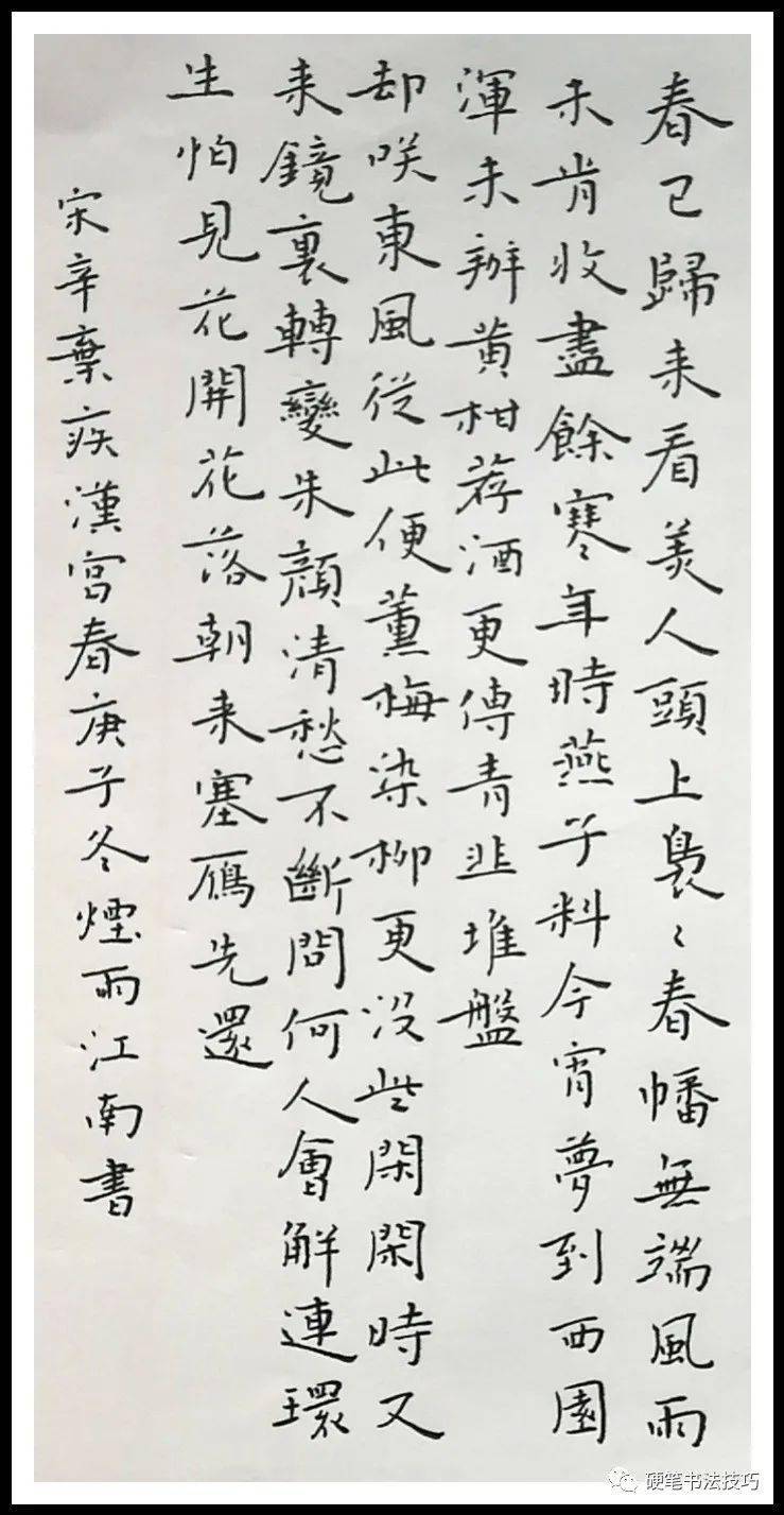 手抄经典第270期辛弃疾汉宫春立春日