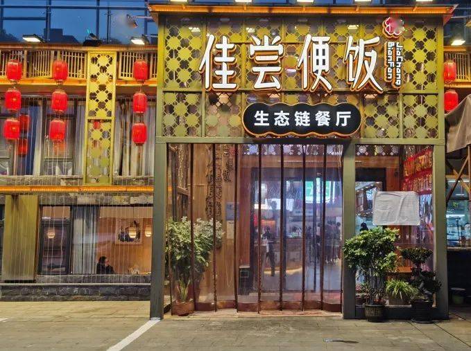 2020年度名星门店湖南省佳道餐饮管理有限公司