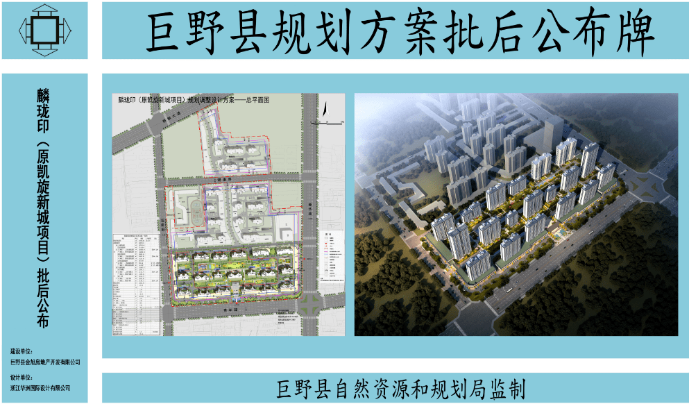 2389万㎡巨野县一小区建设工程规划许可批前公示