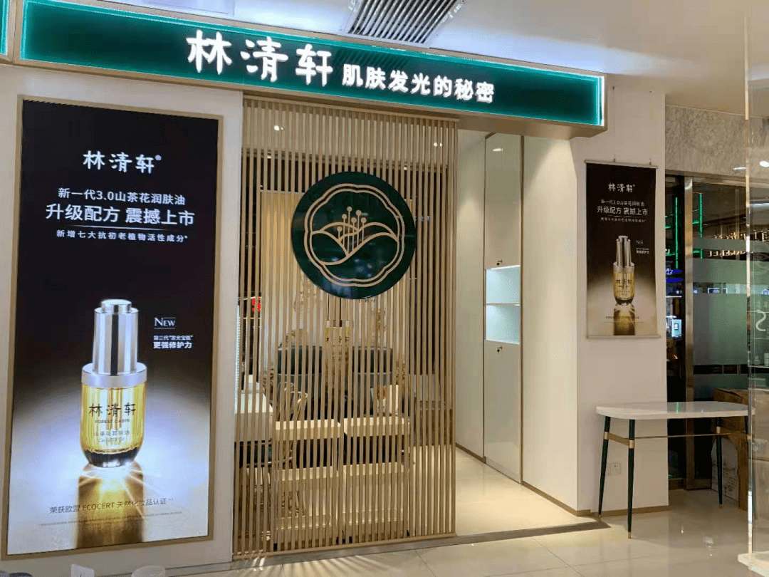 林清轩 | 企业新粉新春福利 超值优惠