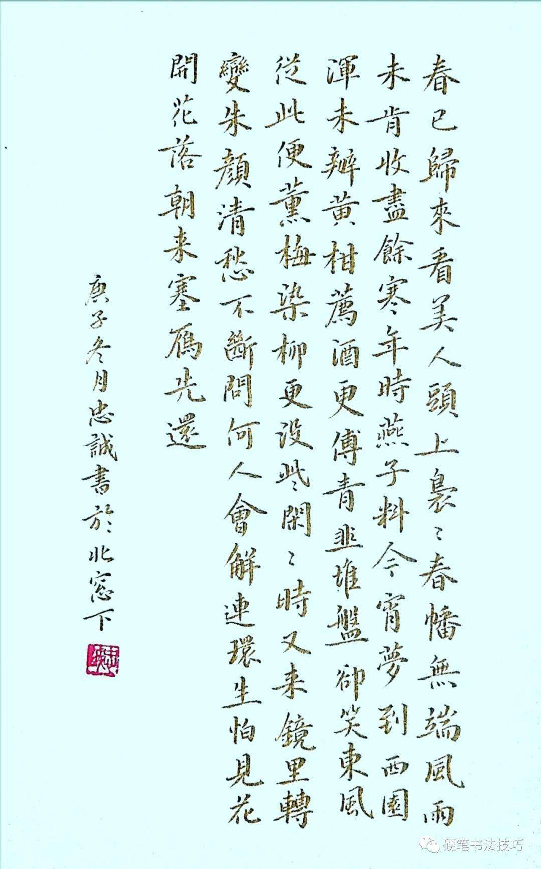 手抄经典第270期辛弃疾汉宫春立春日