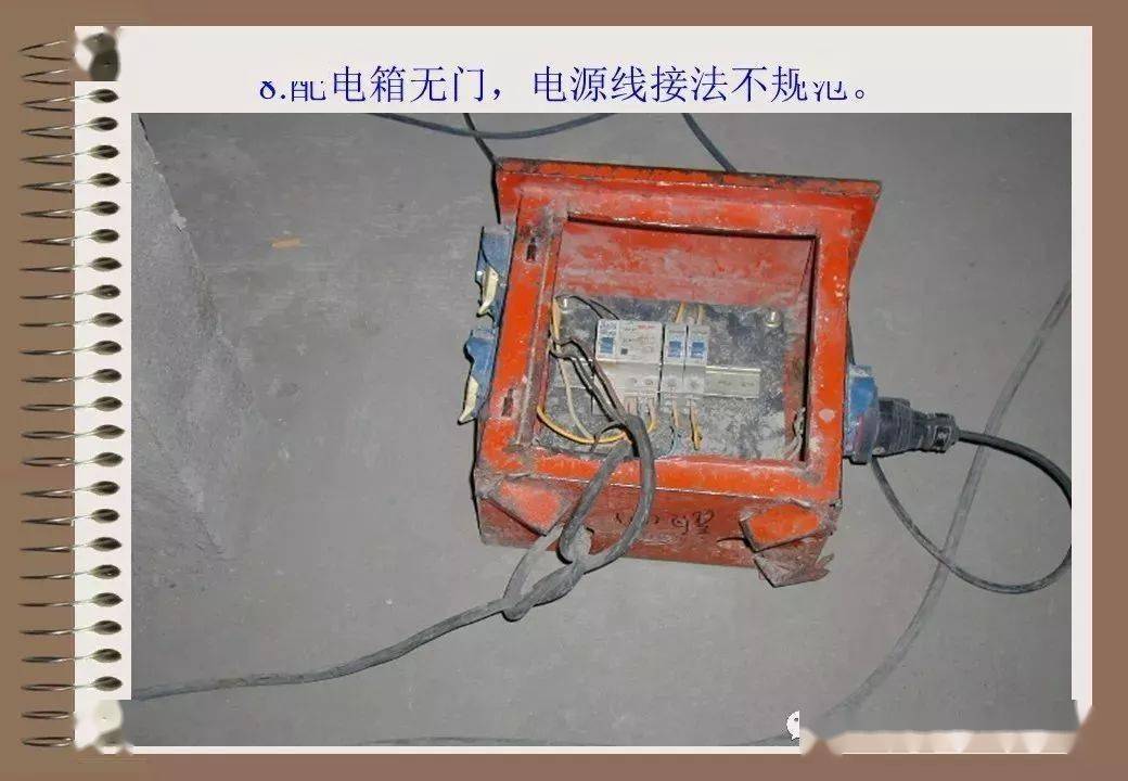 76种典型工地违规用电 | 有图有真相