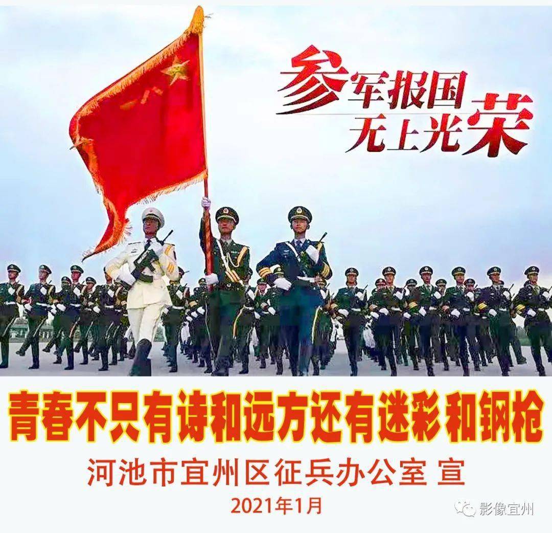 为切实做好2021年征兵工作,连日来,我区征兵办公室联合区委宣传部,区