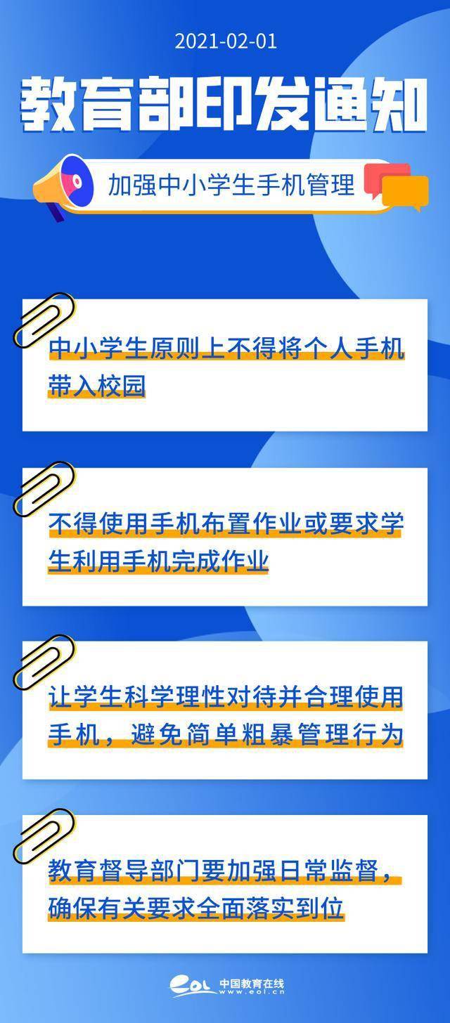 教育部通知!中小学生原则上不得带手机入校