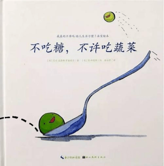 《不吃糖,不许吃蔬菜》是本能让孩子们哈哈大笑的绘本,作者作用反转的