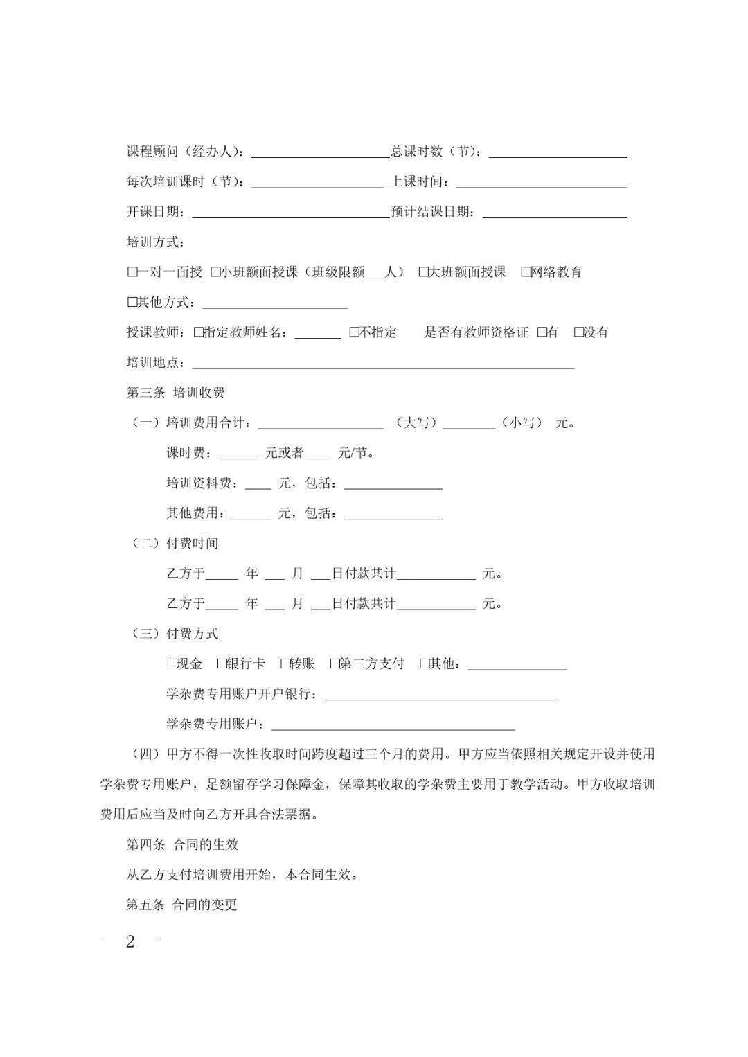 合同，营业执照的机构名称要与收费凭证的一致，谨防培训机构逃避责任。