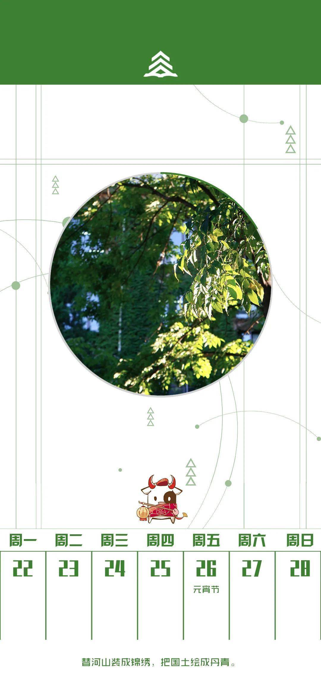 二月壁纸 | 迎接春的到来，书写新的起点！