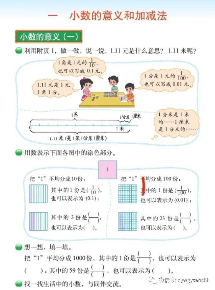 读书笔记 如何认识小数 教学