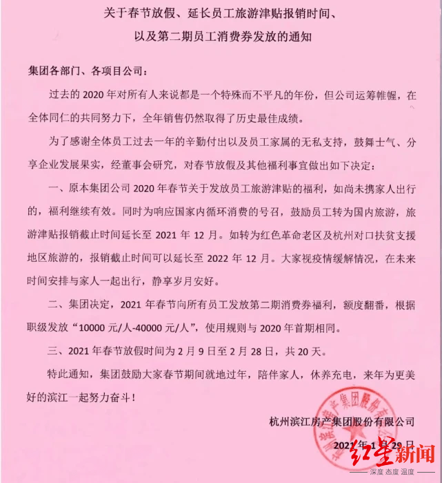 房企又来 伤害 大家 春节最长放假天 还有数万元消费券 海岛游 滨江集团
