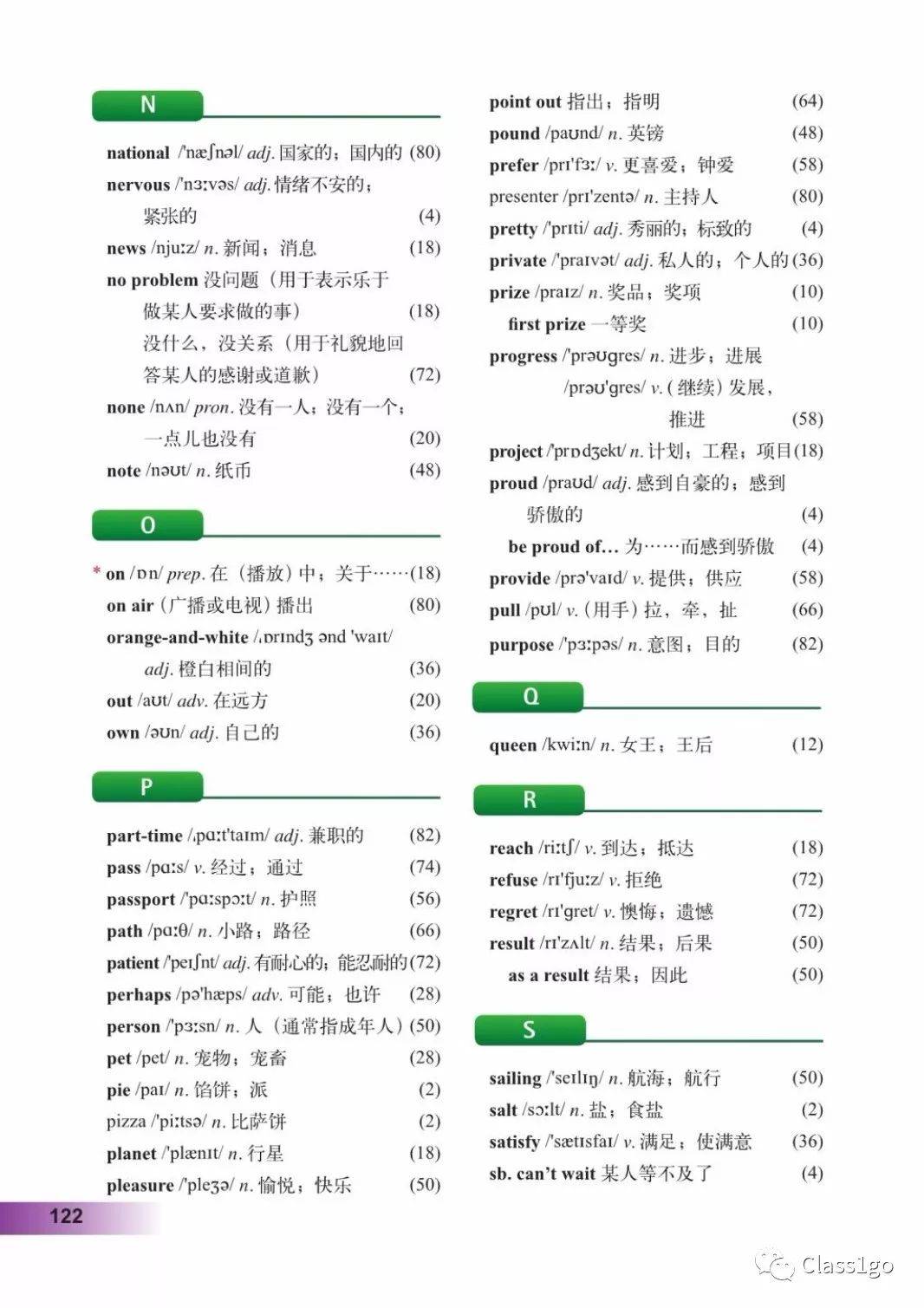 外研版初中英语电子课本八年级下册