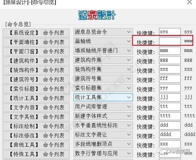 源泉設計cad插件快捷鍵衝突怎麼辦