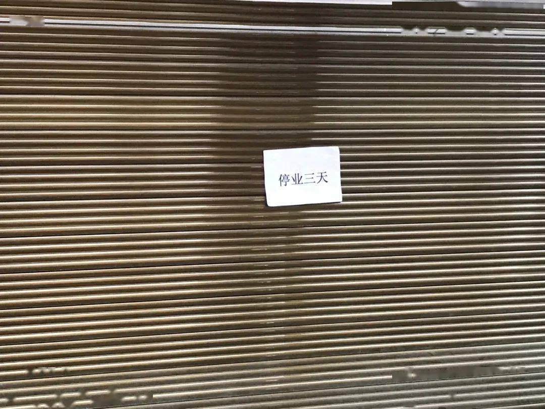 海之缘海鲜超市:停业整顿三天,作出深刻检查报告,并立即整改.