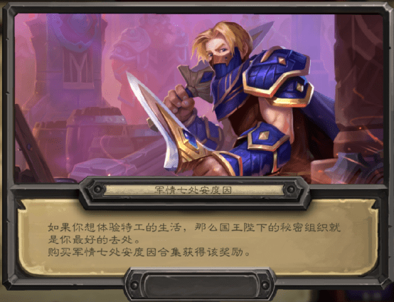 皮肤,收藏界面也为我们揭示了下一章英雄之书的主角——军情七处安度