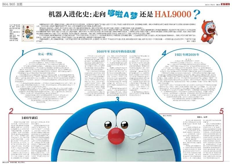 机器人进化史 走向哆啦a梦还是hal9000 人类